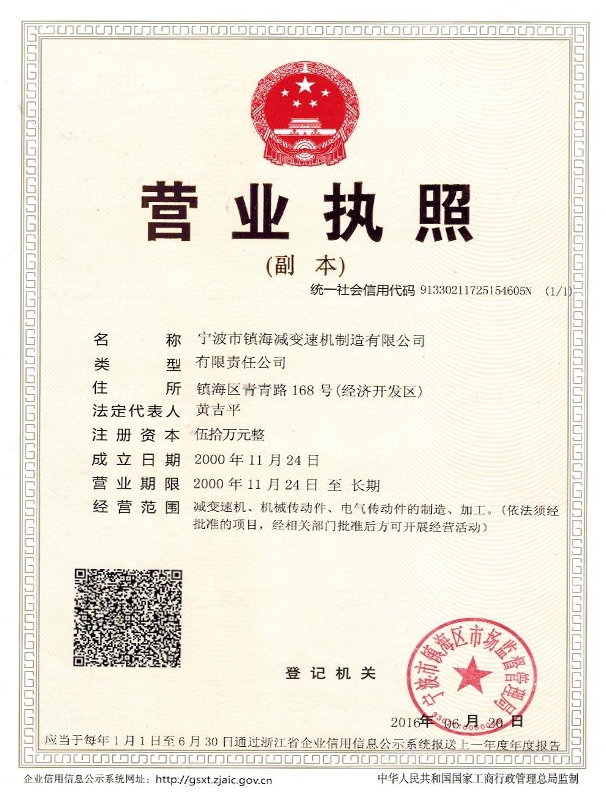 營業執照（zhào）